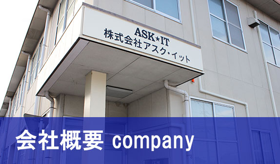 会社概要 Company